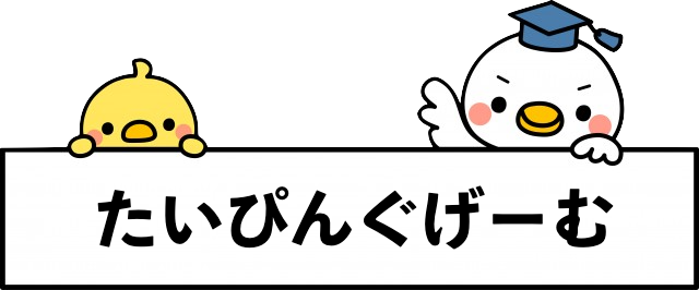 ゲームタイトル